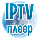 IPTV плеер интернет-провайдер StarLink